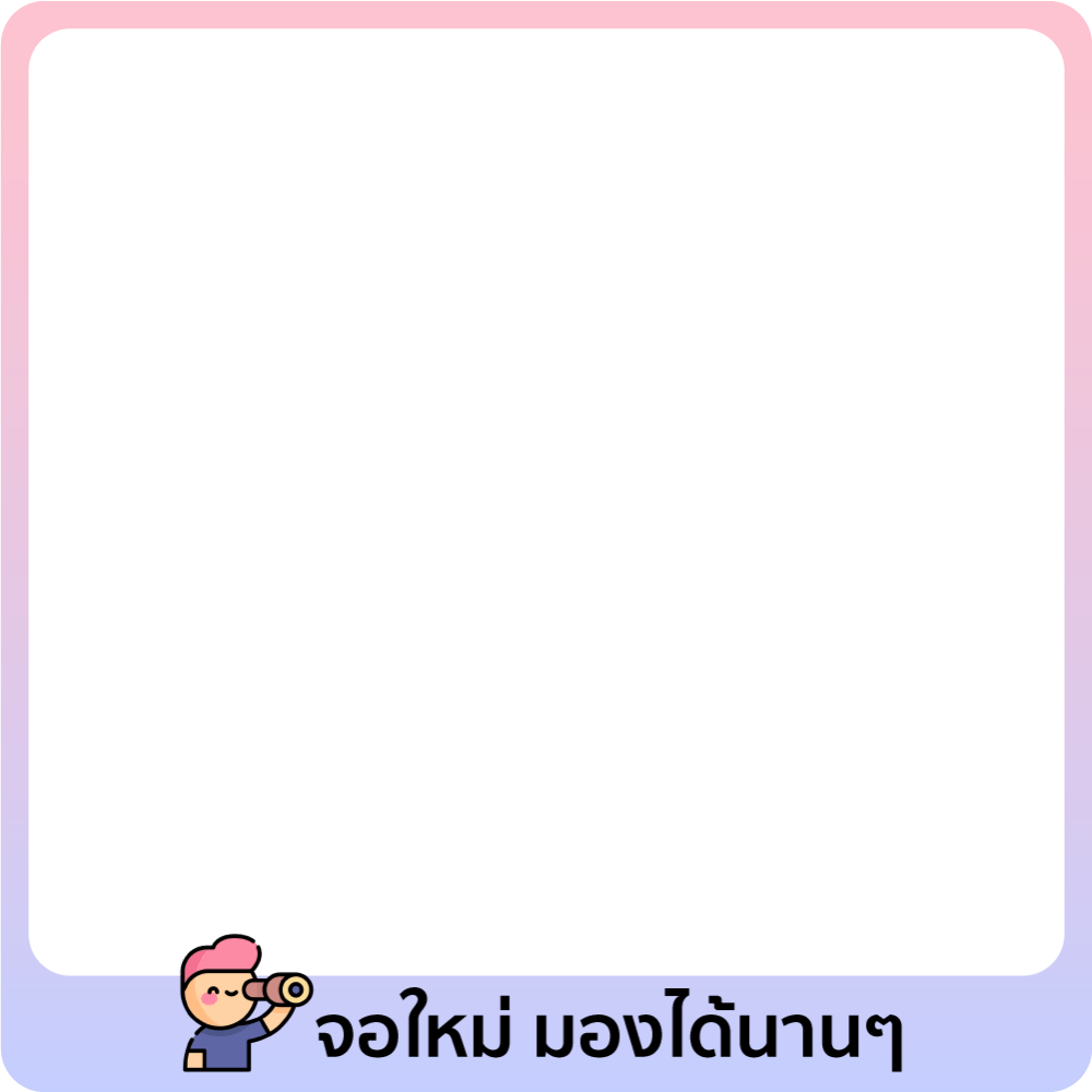 จอใหม่ จอใหญ่ๆ มองได้นานๆ