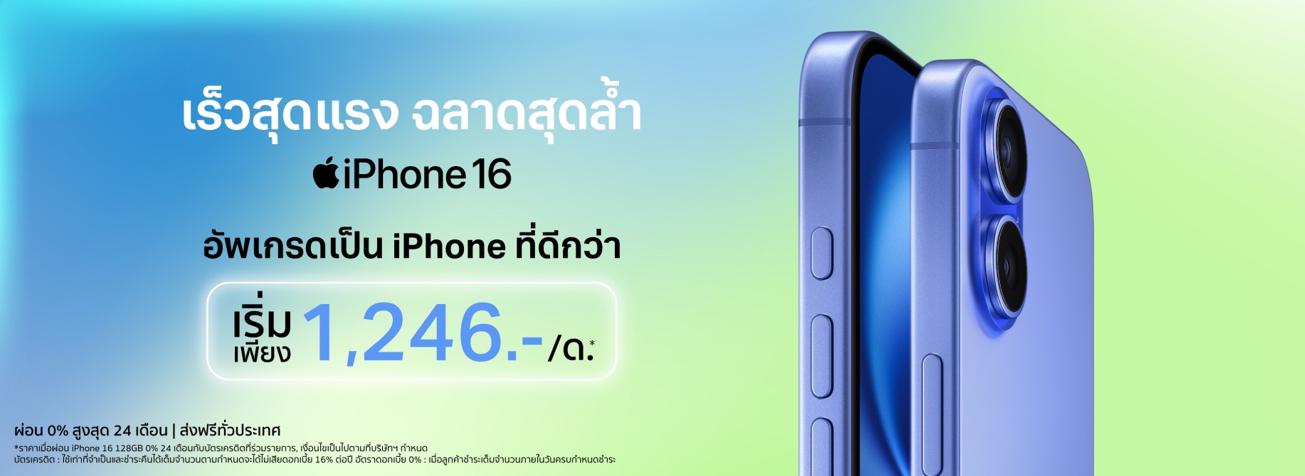 DefaultLaunchiPhone16-1752x640-091024