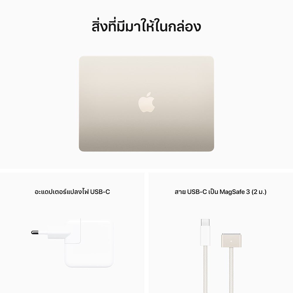 MacBook Air 13 : M2 chip 8C CPU/8C GPU/16GB/256GB - Starlight (2024)