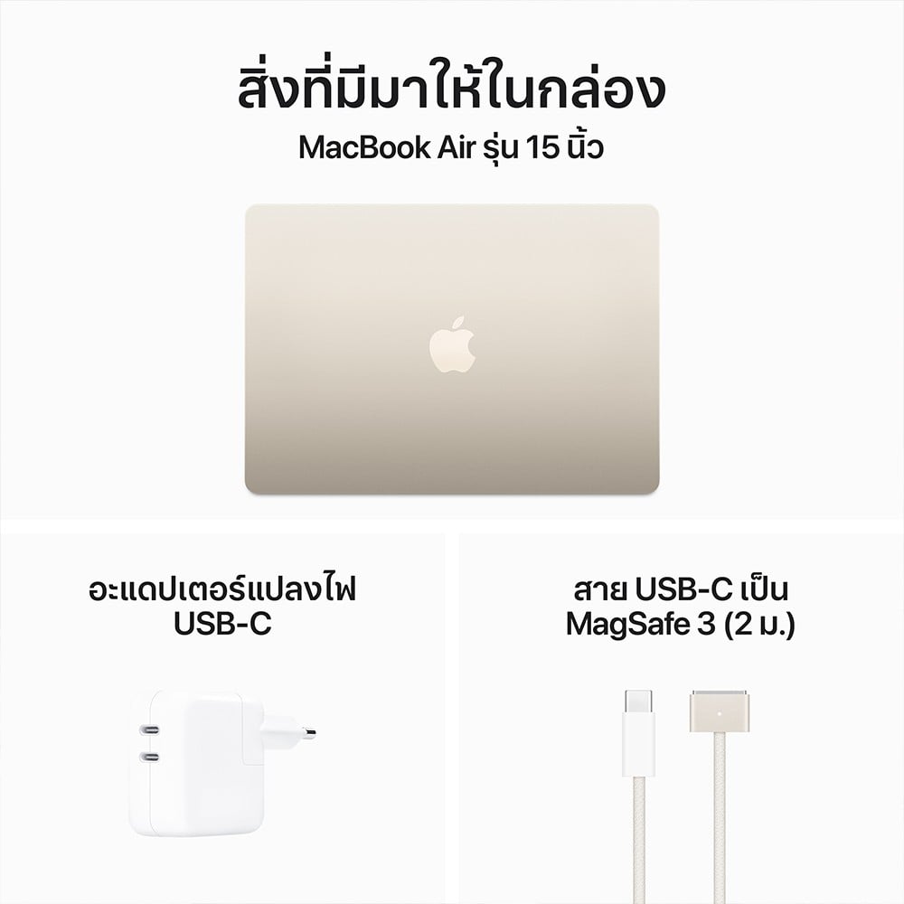 MacBook Air 15 : M3 chip 8C CPU/10C GPU/24GB/512GB - Starlight (2024)