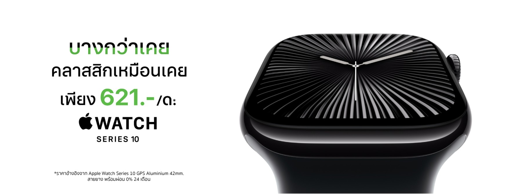 DefaultAppleWatchSeries10-1752x640