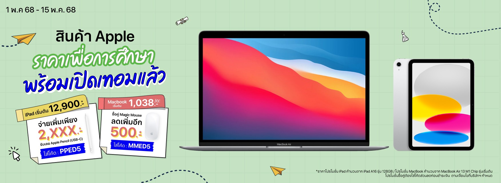 iPad & MacBook Back to School