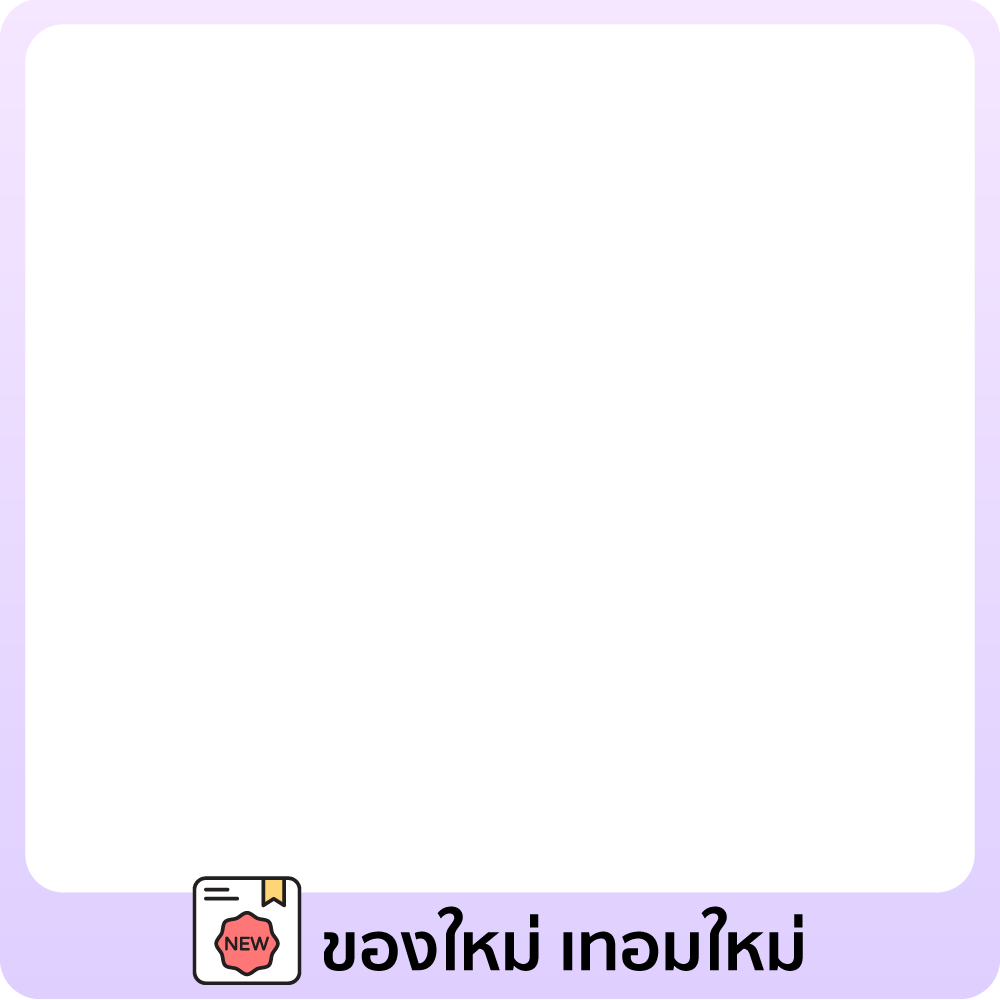 เทอมใหม่ ต้องเครื่องใหม่ 🔥