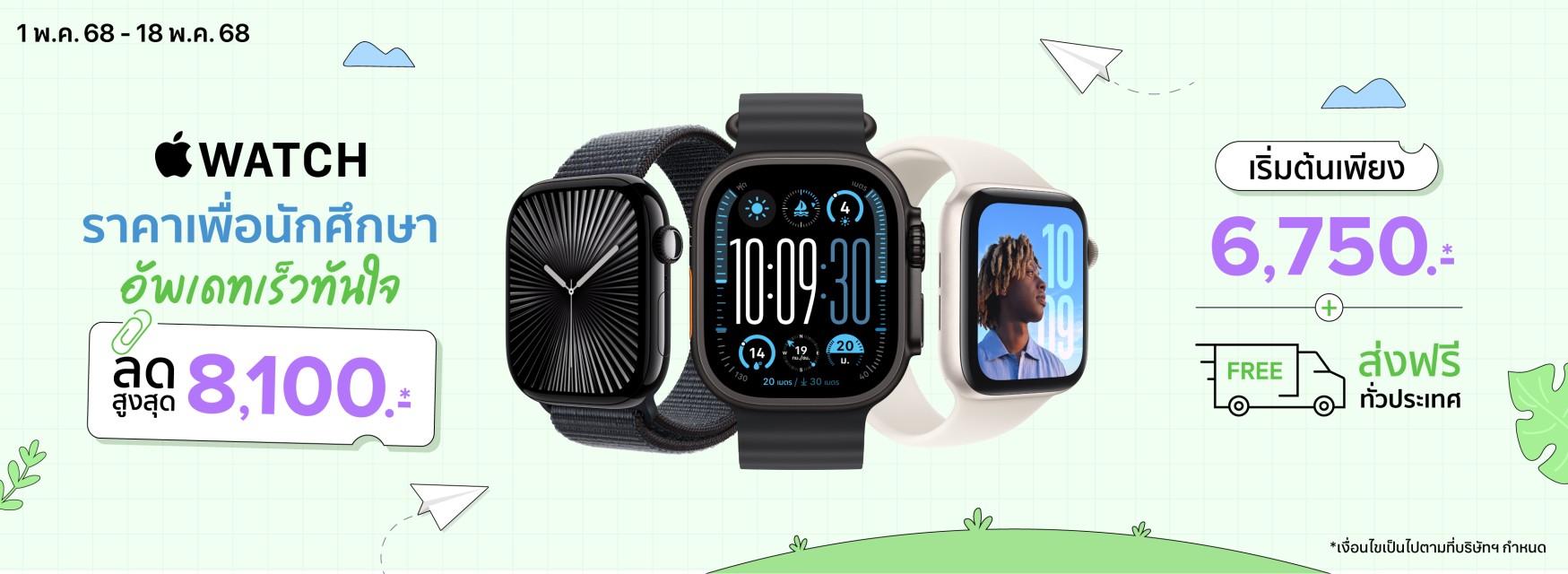 Apple Watch