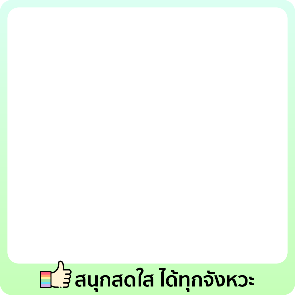 สนุกทุกจังหวะ ให้ชีวิตมีสีสัน! 🌈