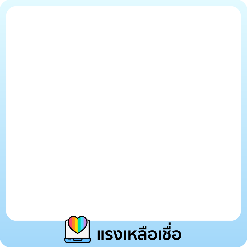 แรงเหลือเชื่อ ทำอะไรก็โฟลว์ 😁