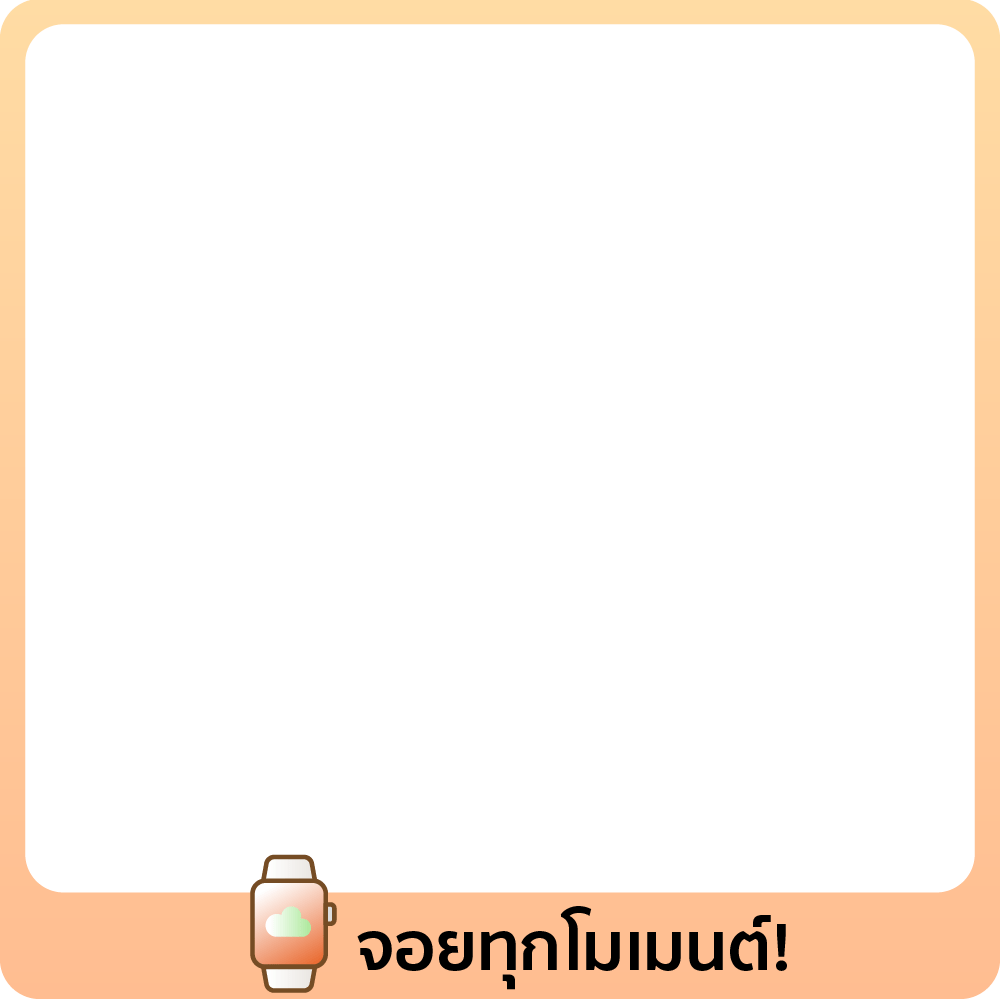 จอยได้ทุกโมเมนต์