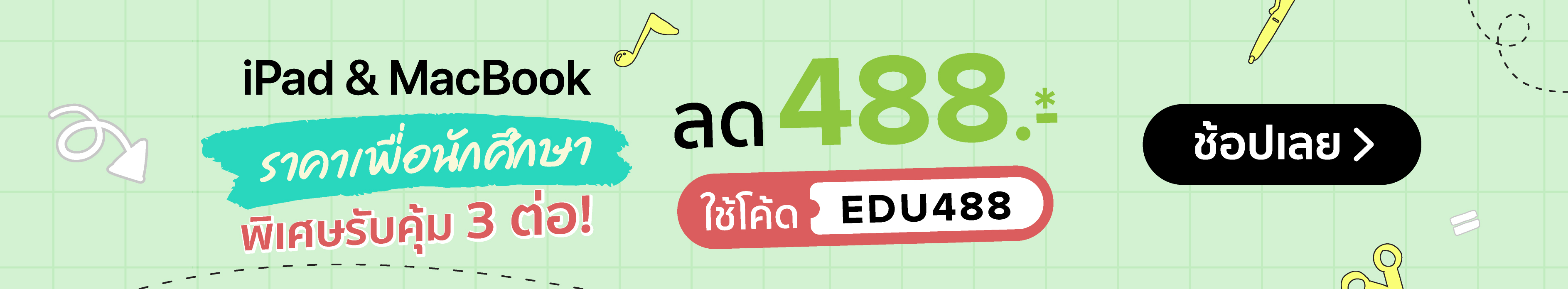 PromotionEducationiPadMacCouponontop-1811x334-010825_310825