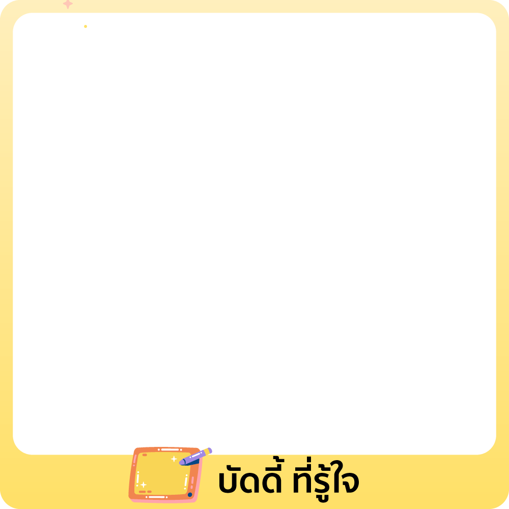 บัดดี้ ที่รู้ใจ