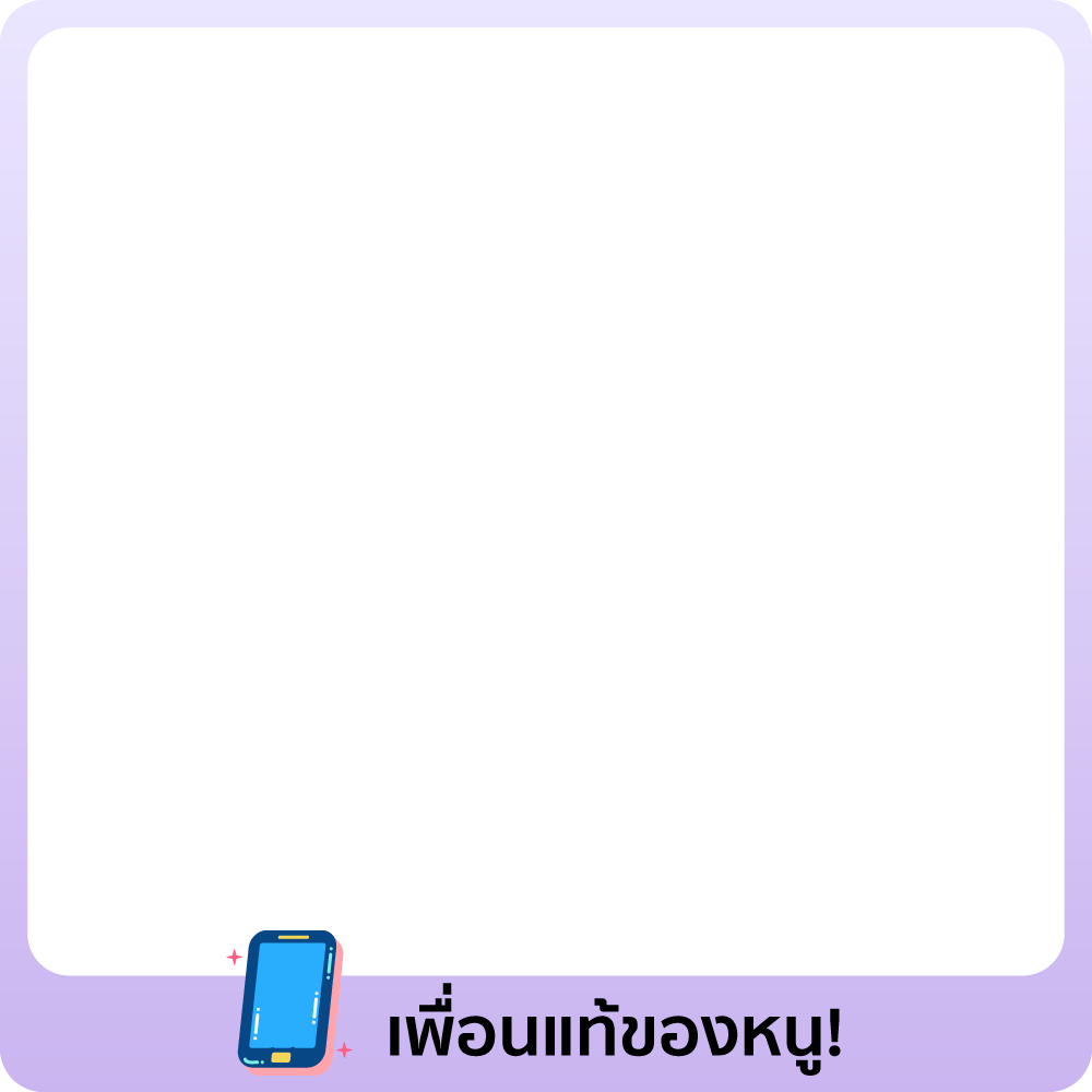 เพื่อนแท้ของหนู!