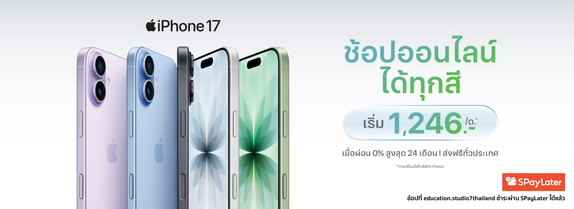 DefaultiPhone17-1752x640-061025