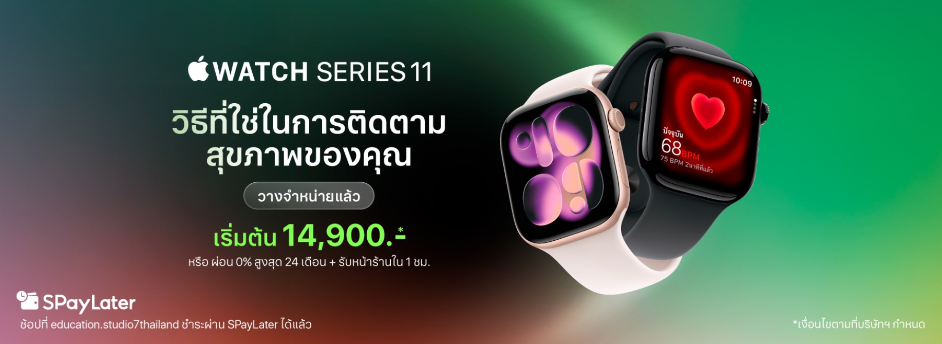 LaunchAppleWatch11Series-1752x640-171025