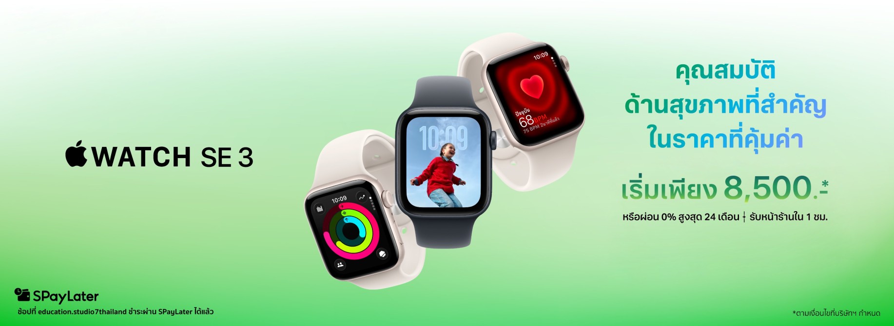DefaultAppleWatchSE3-1752x640-011226