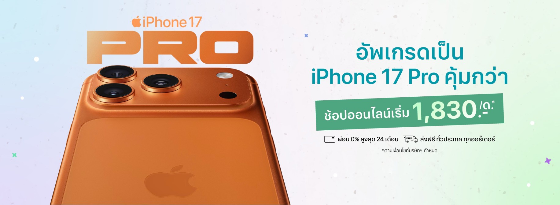 DefaultiPhone17Pro-1752x640-011226