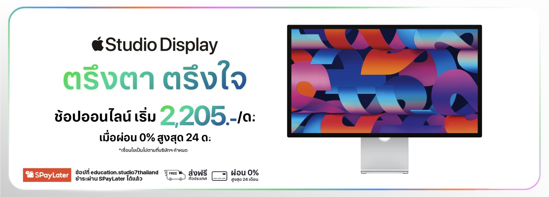 EDULanchStudioDisplay-1752x640-010426