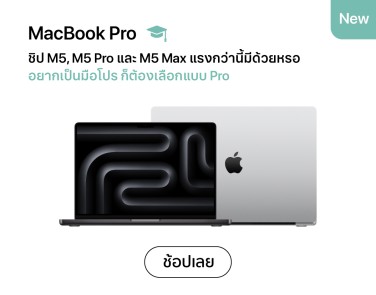 iPad (ไอแพด), Mac (แม็ค) เพื่อการศึกษา ราคานักเรียน นักศึกษา ...