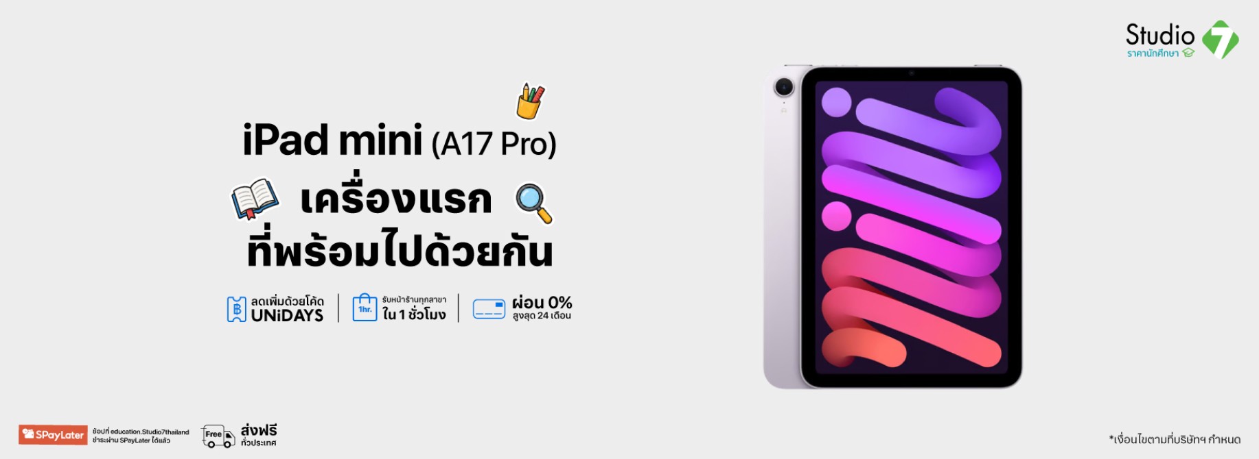 DefaultiPadMini-1752x640-270526