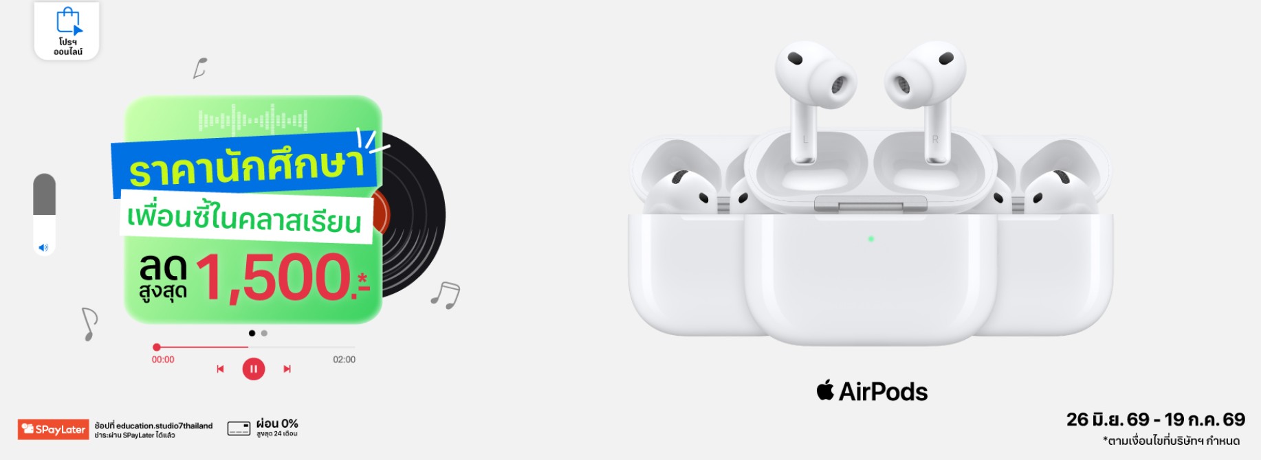 EDU-DG-Apple-Air-pod26Jun-19July2026_cover-1752x640-260626_190726