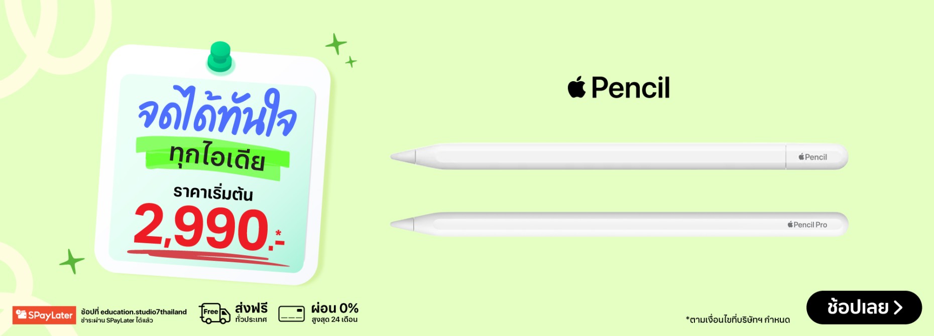 Default_Banner_Education_Stu_Apple_Pencil_Hero_Pc2000x720