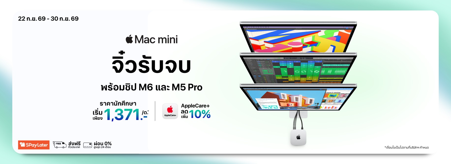 STU_MacminiEdu_CoverBanner_1752x640