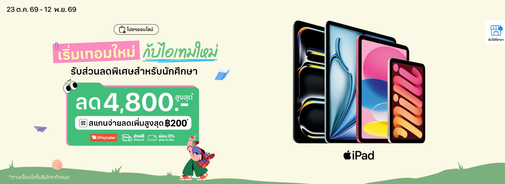 iPad Promotion