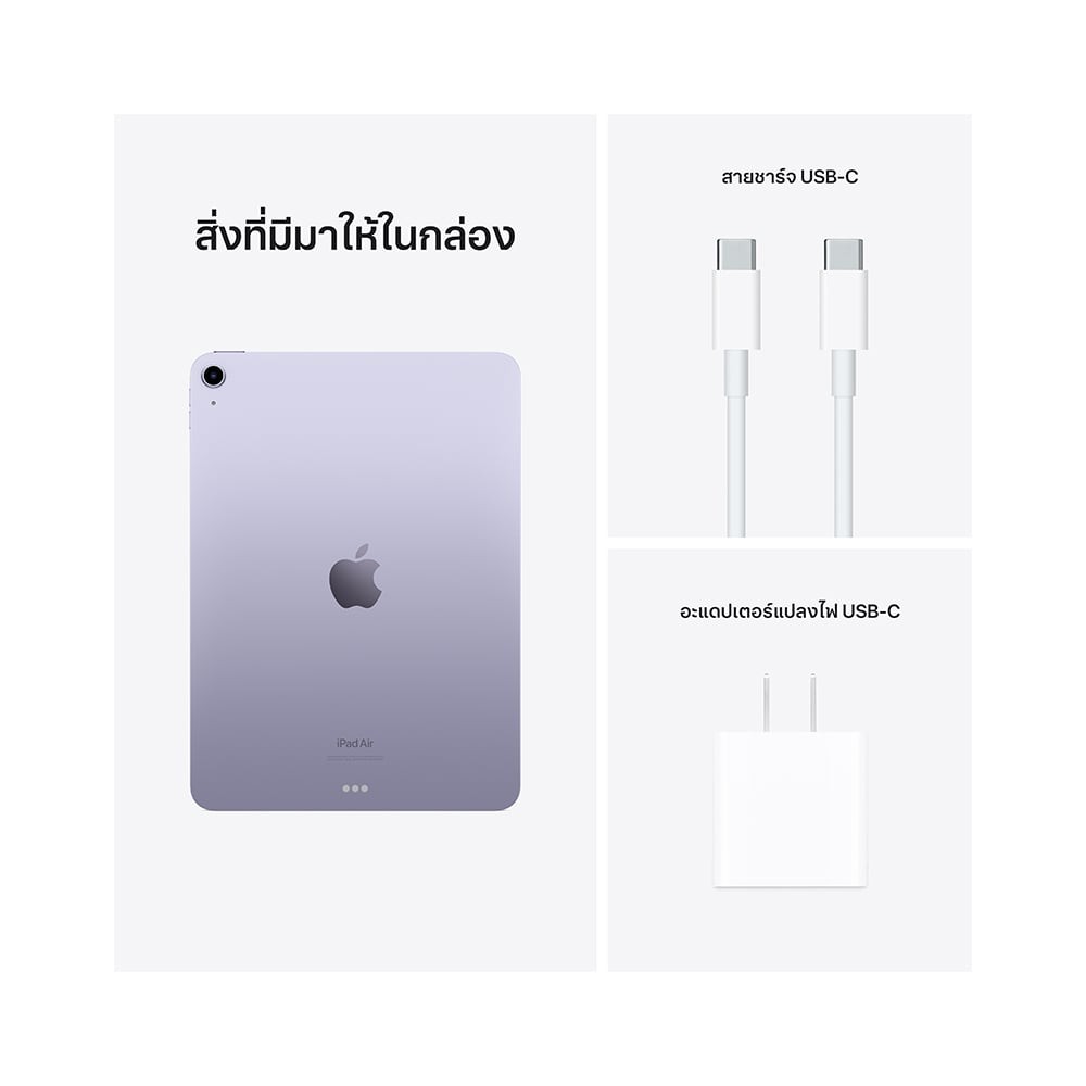 iPad Air 5 (2022) Wi-Fi 256GB Purple