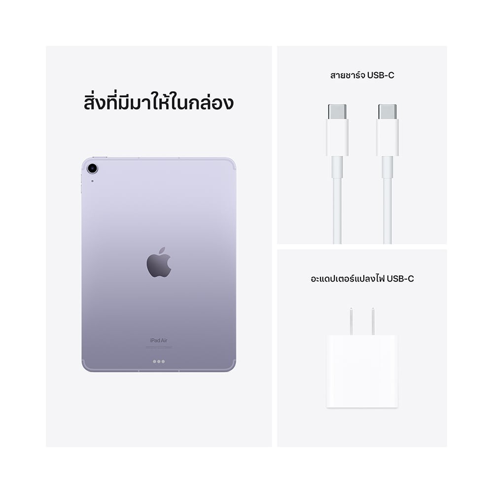 iPad Air 5 (2022) Wi-Fi + Cellular 256GB Purple