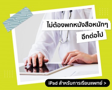 Smart Content iPad Doctor