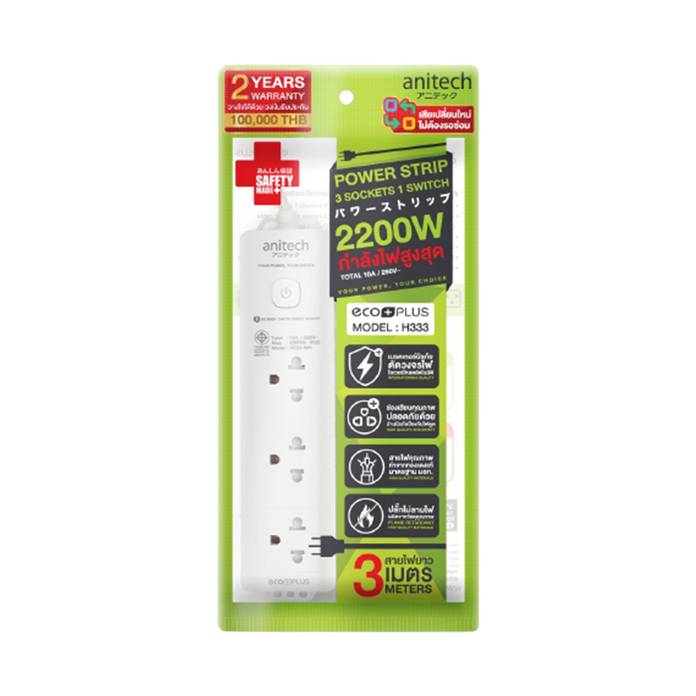 ปลั๊กไฟ Anitech 3 Way 1 Switch 3M. (H333)