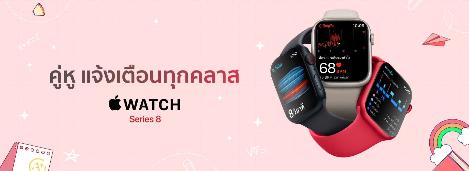 DefaultAppleWatch8-1752x640-050224_Now