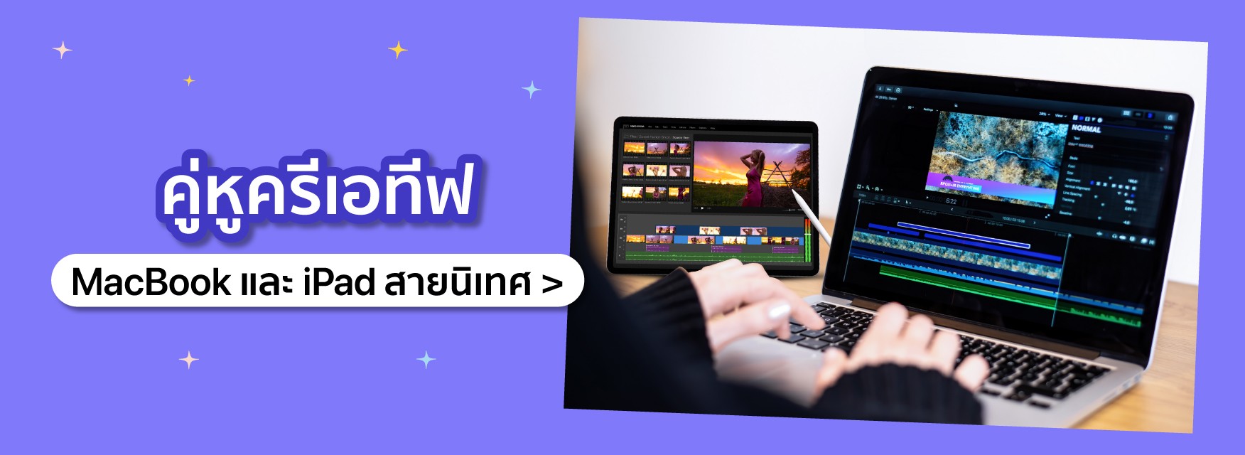 MacBook และ iPad ไดคัทง่าย เรทเดอร์ไว