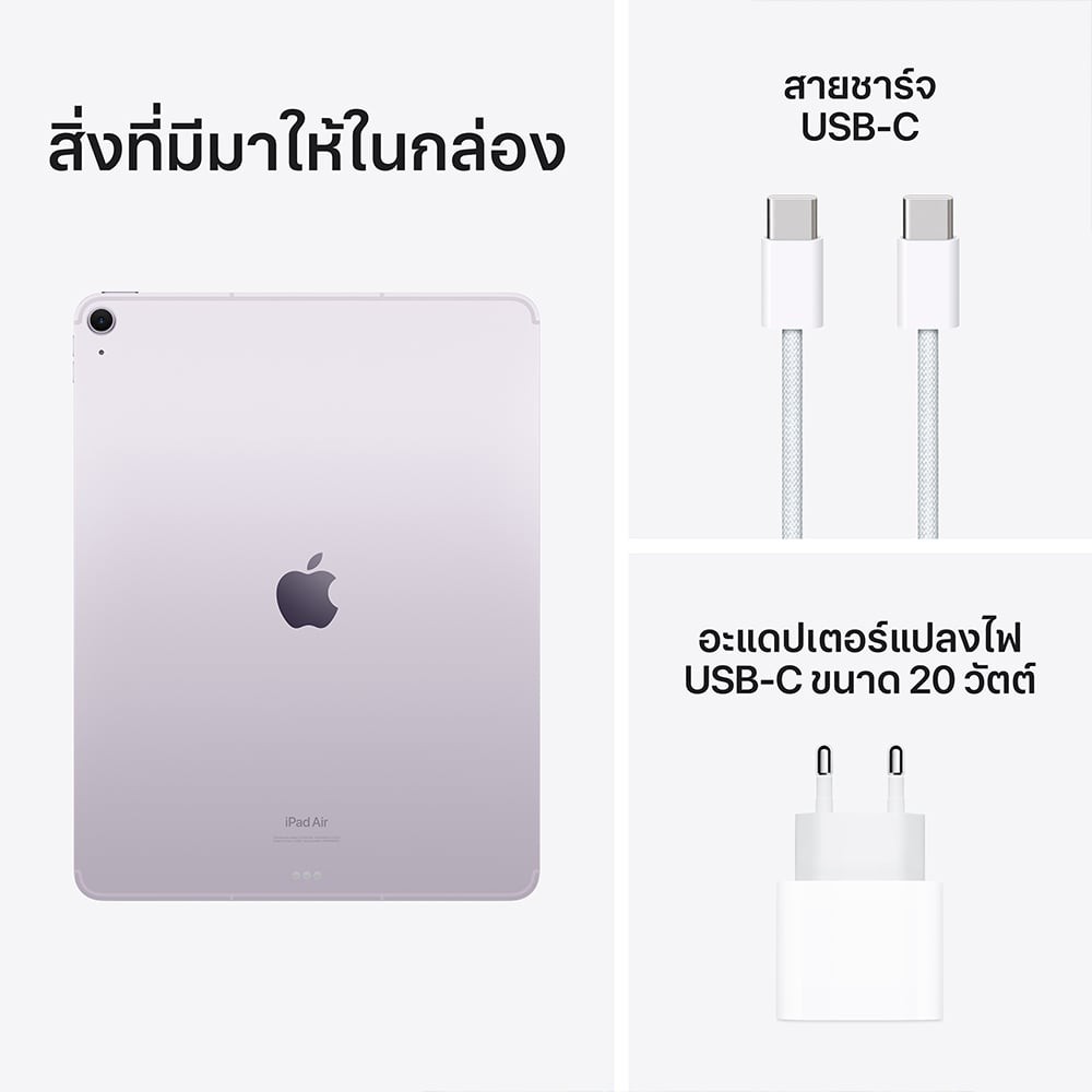 iPad Air 13-inch (M2) Wi-Fi + Cellular 256GB Purple