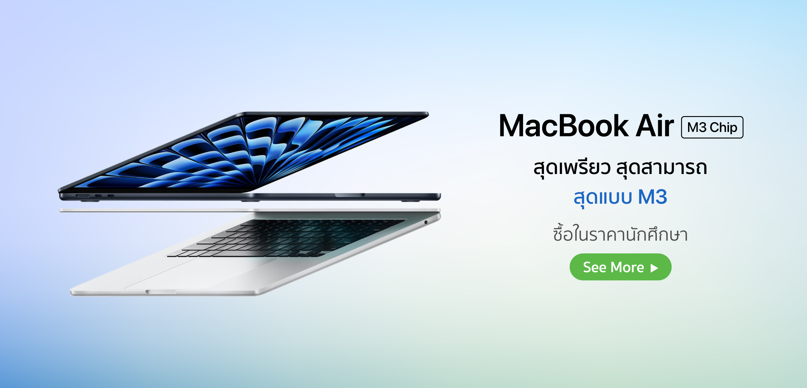 MacBook Air